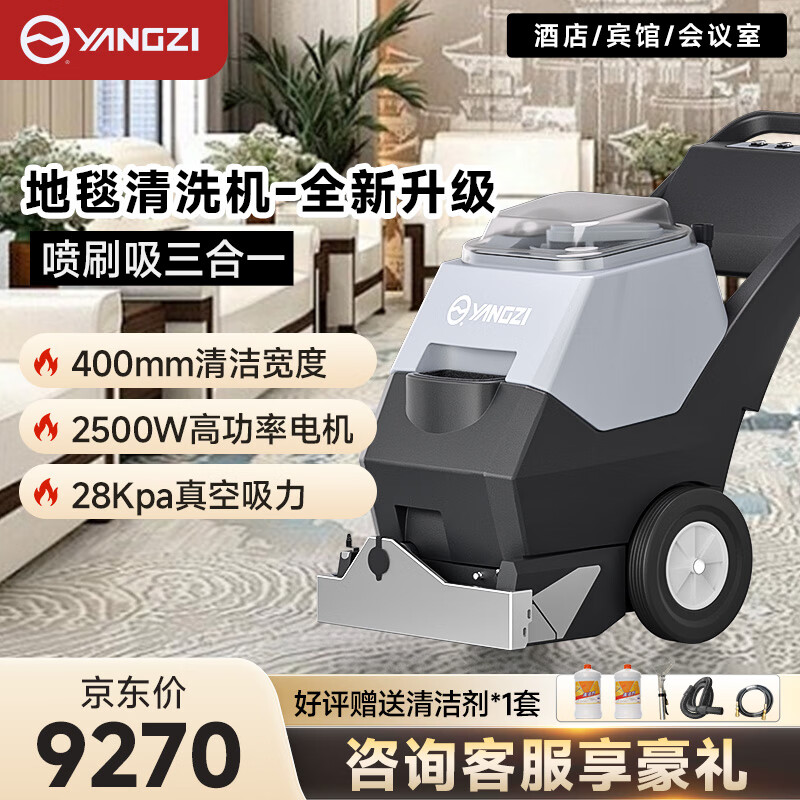 Yangzi (YANGZI) carpet cleaning machine commercial high-power spray and suction integrated multi-functional sofa carpet cleaning machine hotel carpet cleaning machine YZ-DT3 with handheld suction scraper