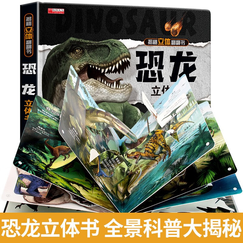 Revealing the 3D Flip Book Dinosaur 3D Book + Comic Tracing Book Dinosaur Planet Children's 3D 3D Book Popular Science Encyclopedia Picture Book Storybook Manual and Brain Education Toy Children's Encyclopedia Comic Version Popular Science Storybook