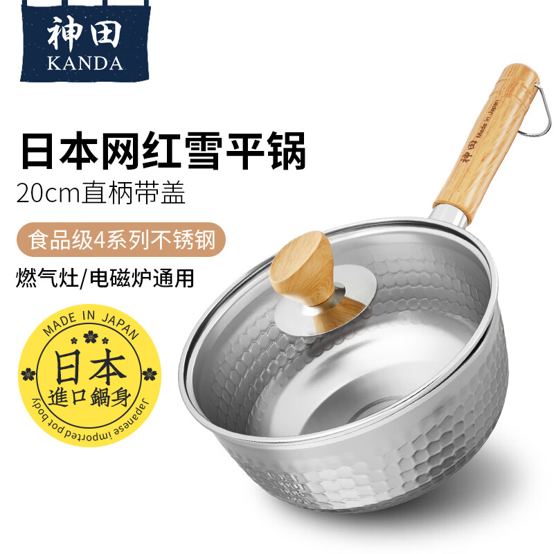 Kanda Japanese snow pan stainless steel small milk pot hot milk pot cooking noodles instant noodle pot baby infant food supplement pot imported soup pot snow pan (including glass lid) 20cm