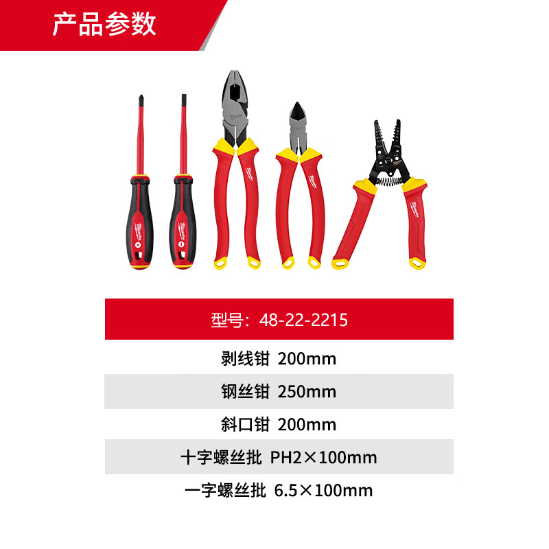 Milwaukee Milwaukee Milwaukee insulated electrician's set 1000V pliers screwdriver set VDE certified electrician's insulation 5-piece set (48-22-2215)