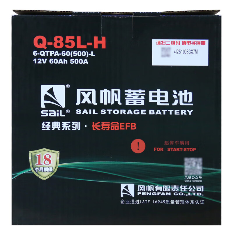 Sail battery long life EFB series start-stop special car battery trade-in price EFB Q85-H Mazda CX4CX5 Atez