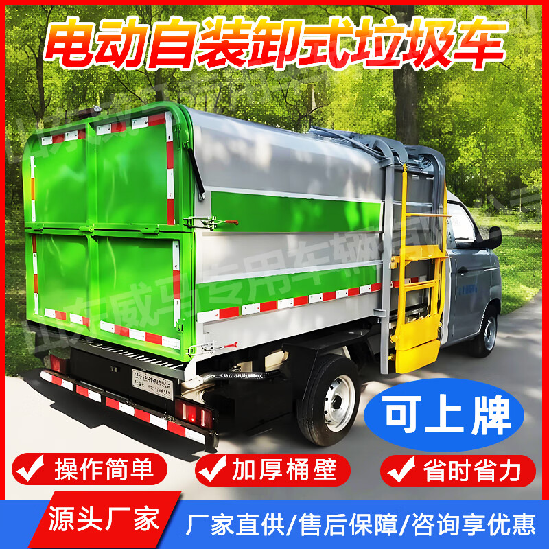 Pure electric four-wheel hanging bucket garbage truck Community property Township community electric garbage collection truck transport vehicle Environmental sanitation and cleaning truck Self-loading and unloading four-wheel garbage transport truck Self-loading and unloading garbage truck deposit
