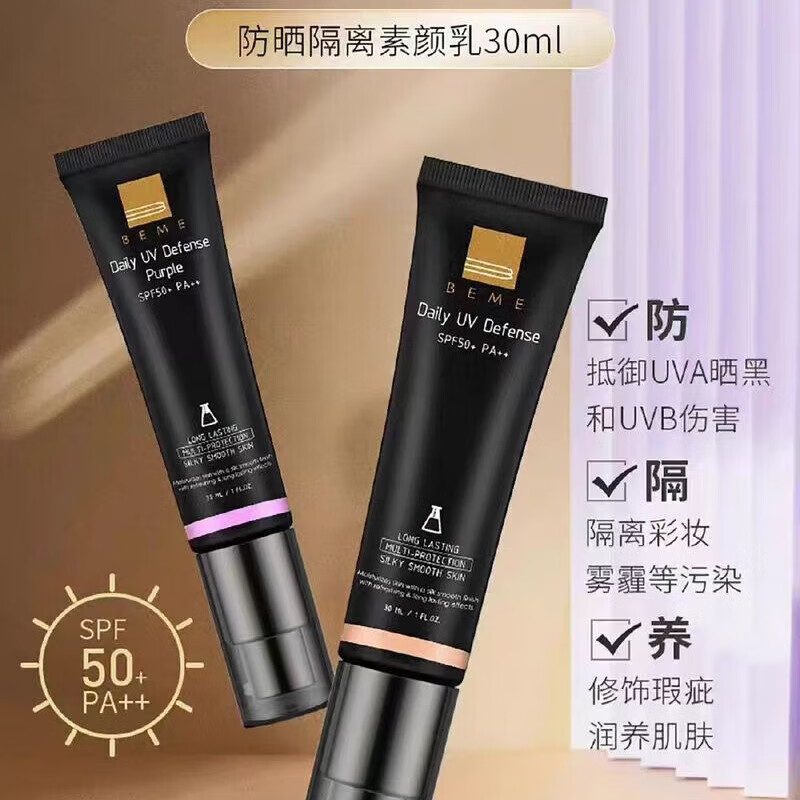 Beimu Isolation Sunscreen Cream No-makeup Milk Nourishment Two-in-one UV SPF50/PA++ Moisturizing Concealer Brightening Skin Purple (Suitable for dark yellow to dark skin, whitening and brightening
