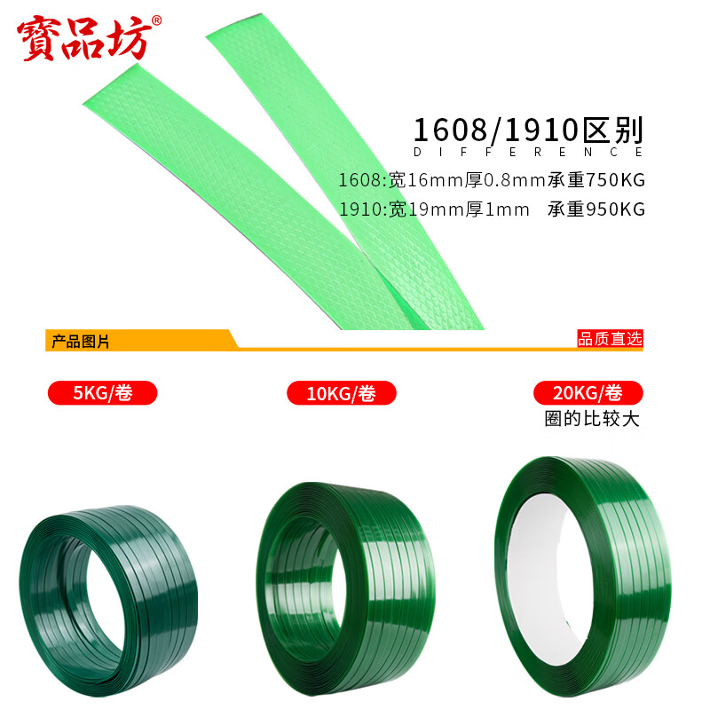 Baopinfang PET plastic steel strapping 1608 plastic steel strapping strapping strap manual packaging strapping plastic strapping strapping strap weighing 10kg, width 16mm, thickness 0.8mm