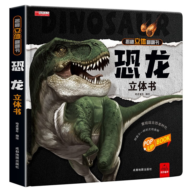 Revealing the 3D Flip Book Dinosaur 3D Book + Comic Tracing Book Dinosaur Planet Children's 3D 3D Book Popular Science Encyclopedia Picture Book Storybook Manual and Brain Education Toy Children's Encyclopedia Comic Version Popular Science Storybook