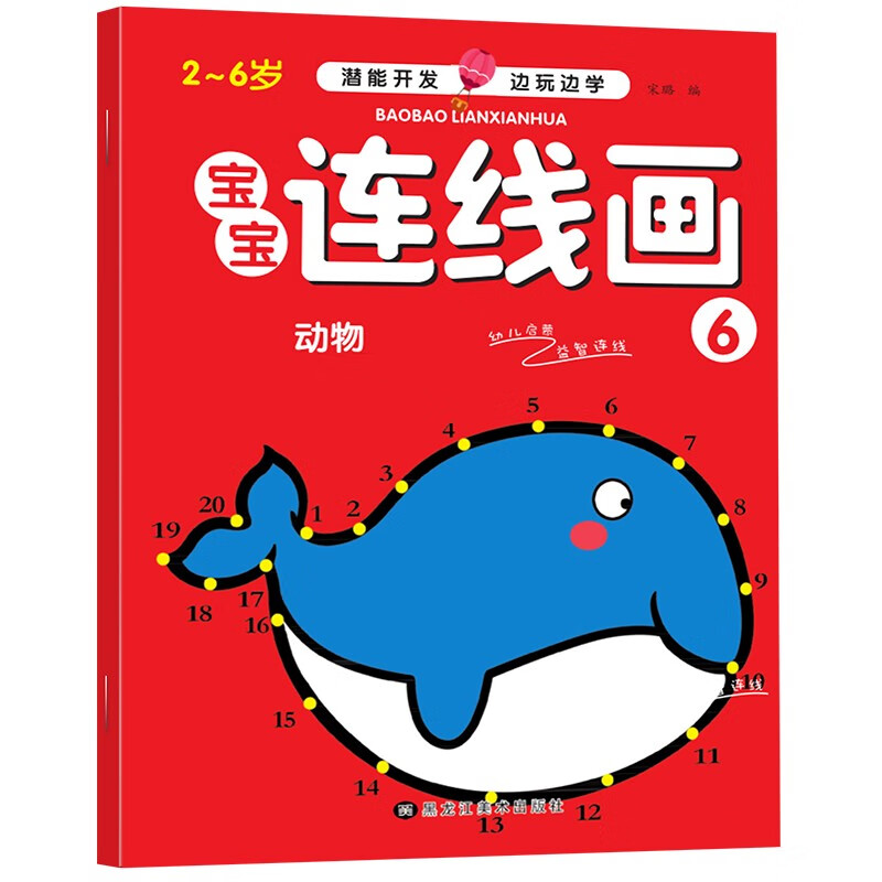 Baby Connected Drawings (8 volumes in total) Intellectual Development of Children's Left and Right Brains Fun Educational Games