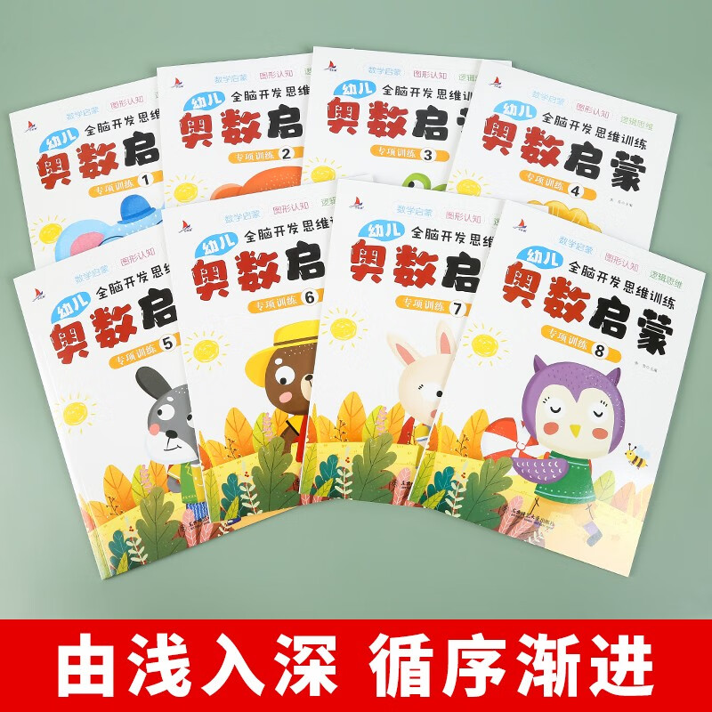 Children's Mathematical Olympiad Enlightenment Whole Brain Development Logical Thinking Training Books 2-3-4-5-6 Years Old Children's Mathematics Enlightenment Graphic Cognition Early Education Books Complete Set of 8 Extracurricular Books Extracurricular Independent Reading Readings Money-saving Cards on the Book Festival Reading Festival
