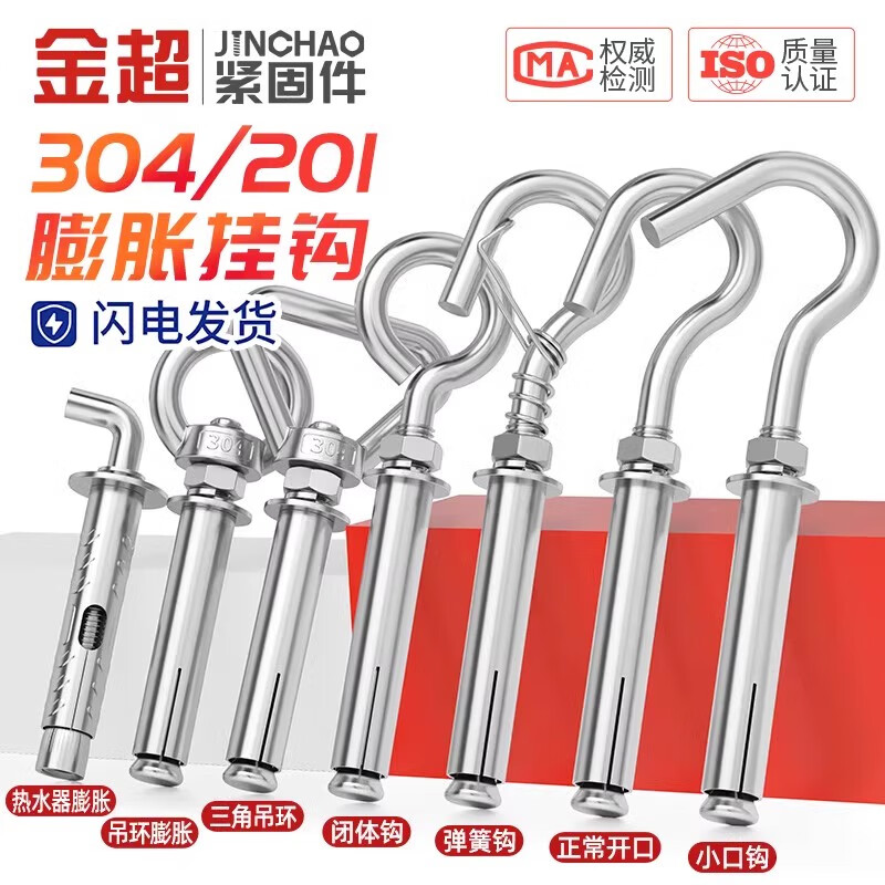 Jinchao 304/201 stainless steel expansion screw water heater hook universal hook ring pull bolt M8M10M12 M6 normal opening (2 pieces) 304