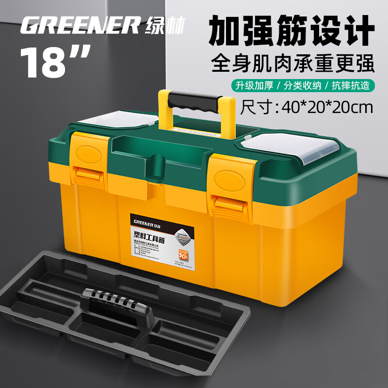 GREENER Toolbox 18-inch Storage Box Hardware Large Capacity Electrician Home Portable Car Multifunctional Maintenance Universal