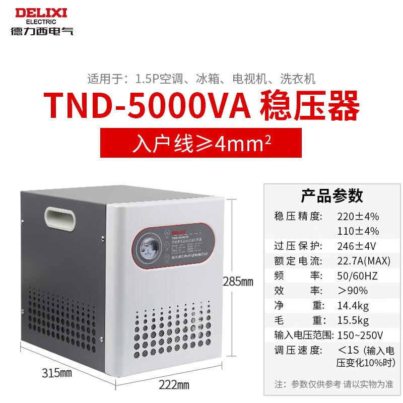 DELIXI ELECTRIC voltage regulator fully automatic 5000W computer TV air conditioning voltage regulator TND household 220V AC power supply