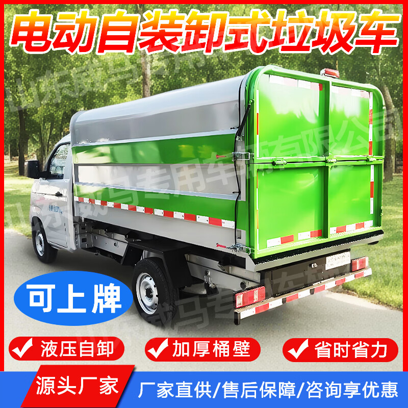 Pure electric four-wheel hanging bucket garbage truck Community property Township community electric garbage collection truck transport vehicle Environmental sanitation and cleaning truck Self-loading and unloading four-wheel garbage transport truck Self-loading and unloading garbage truck deposit