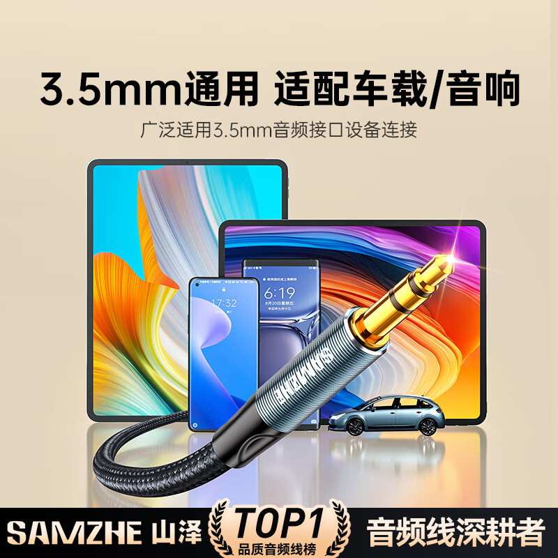 Shanze 3.5mm audio cable, male to bus car audio AUX audio connection cable, computer laptop headset headset car amplifier cable 1.5 meters YPM015