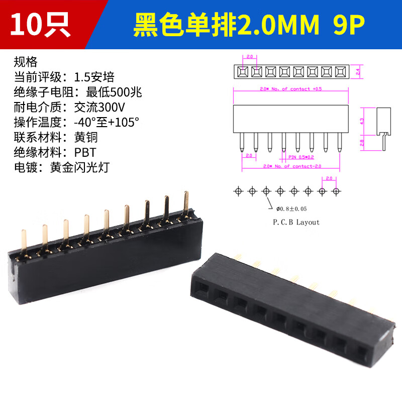 Single row double row female seat 2.0mm pin header socket female header 1*2P3P4P5P6P8P10P16P20P40P black single row 2.0mm 9p (10 pieces)