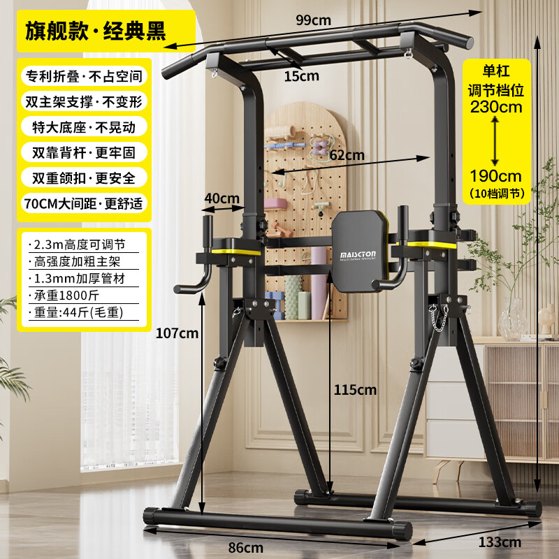 MAISCTON horizontal bar children's adult indoor home pull-up trainer home fitness equipment parallel bar rack floor hanging bar flagship model - classic black