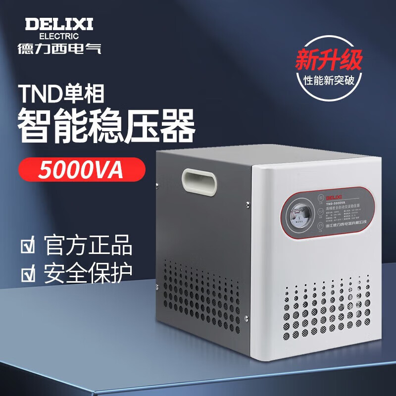 DELIXI ELECTRIC voltage regulator fully automatic 5000W computer TV air conditioning voltage regulator TND household 220V AC power supply