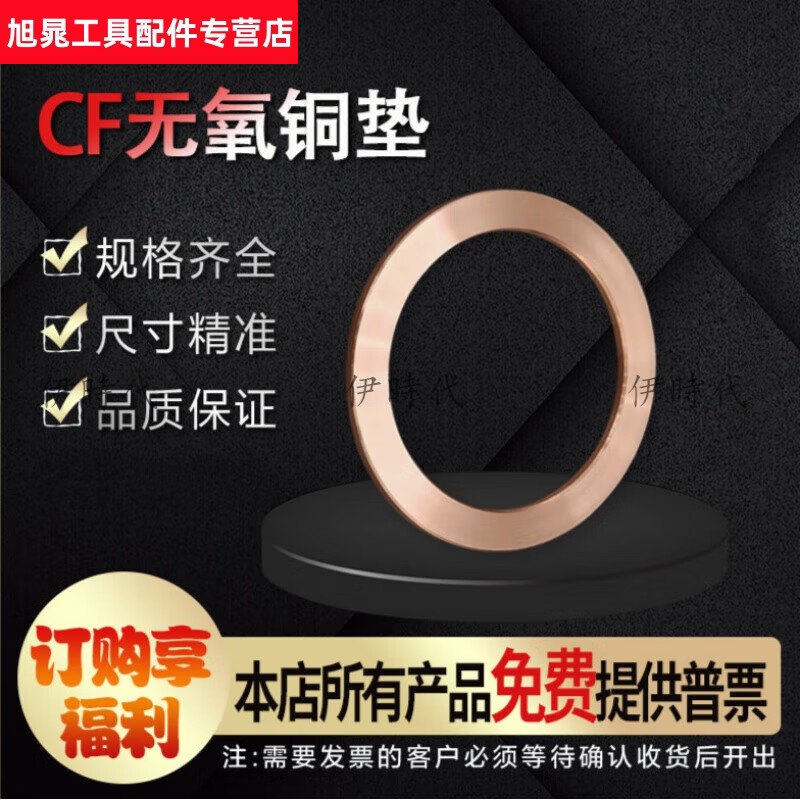 Shantou Lincun CF oxygen-free copper gasket CF16-250 copper gasket seal vacuum copper gasket CF63