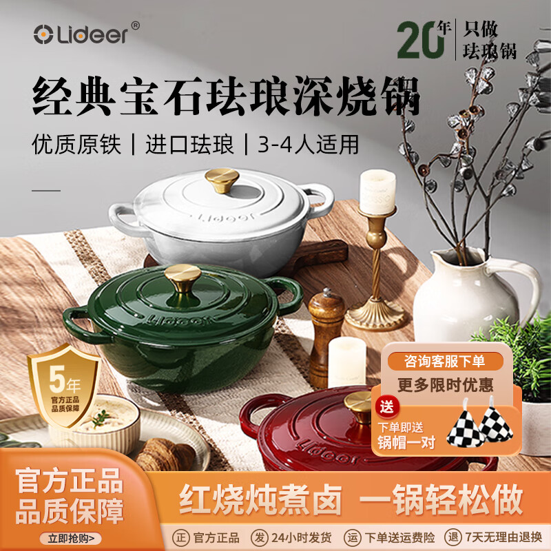 LIDEER COOKWARE Lidel cast iron enamel pot household stew pot stew pot seafood pot soup pot casserole induction cooker wok non-stick pot classic gem enamel deep-burning pot pomegranate red 26cm