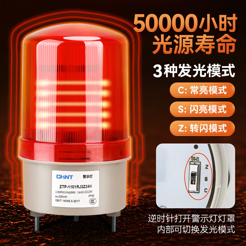 Chint (CHNT) sound and light alarm warning light rotating strobe LED light flashing light signal light ZTP-1101 yellow silent flashing magnetic suction 220V