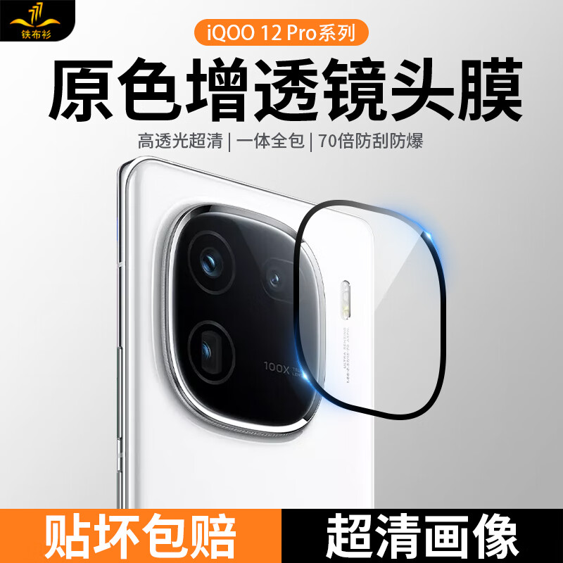 Iron cloth shirt suitable for iqoo15 lens film iqoo13 mobile phone camera VIVO12pro HD high-transparency sapphire crystal-coated explosion-proof and scratch-proof protective film Anti-scratch and explosion-proof丨lossless image quality AR optical anti-reflection lens film two-piece set iQOO 15