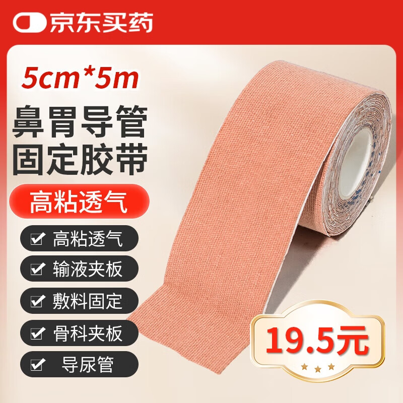 Gangnuo medical nasogastric tube nasal paste gastric tube paste drainage tube fixed paste catheter fixed paste elastic tape tape 5cm*5m