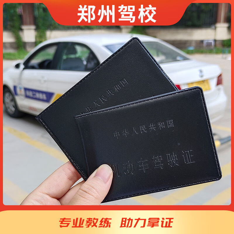 Driving school service Zhengzhou Driving School Zhengdao driving training test driving license learning driving C2 one fee includes the second and third supplementary examination fee for the physical examination simulation fee