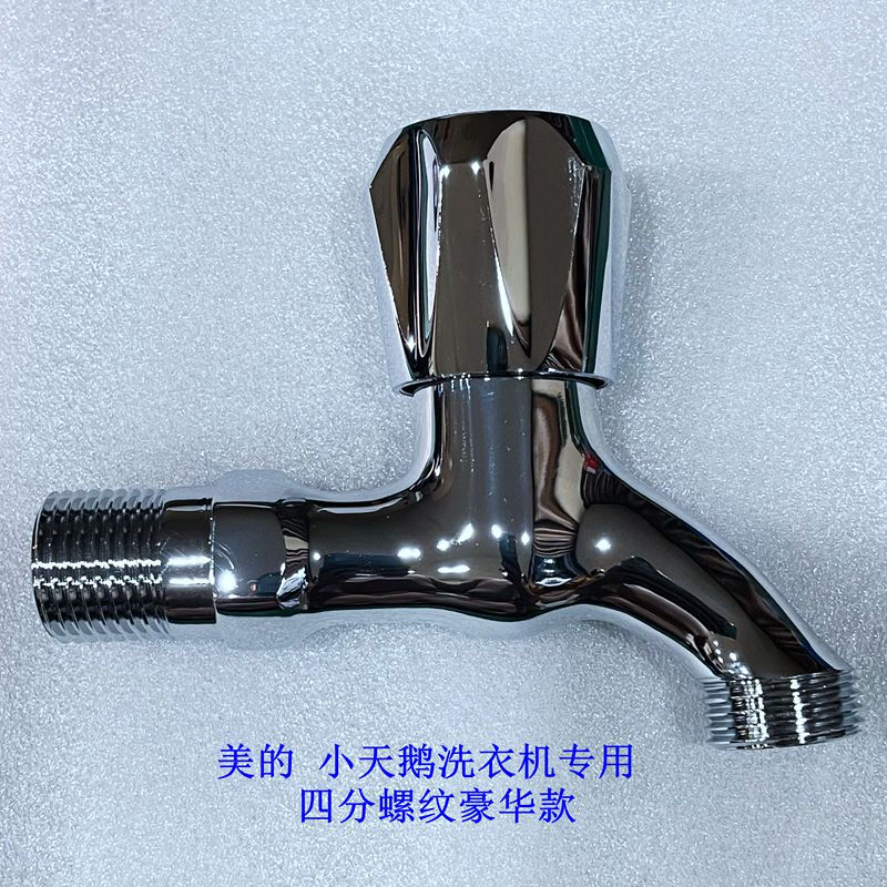 KEDOETY Midea four-point faucet for washing machines, all-copper integrated 4-point faucet, after-sales special four-point thread, extended luxury style four-point thread