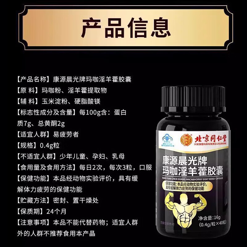 Beijing Tongrentang middle-aged and elderly people use a hard maca and epimedium to aphrodisiac pharmacy to have a long-lasting erection without ejaculation, a men's vent product, satisfying every night, 5 bottles, consolidated pack