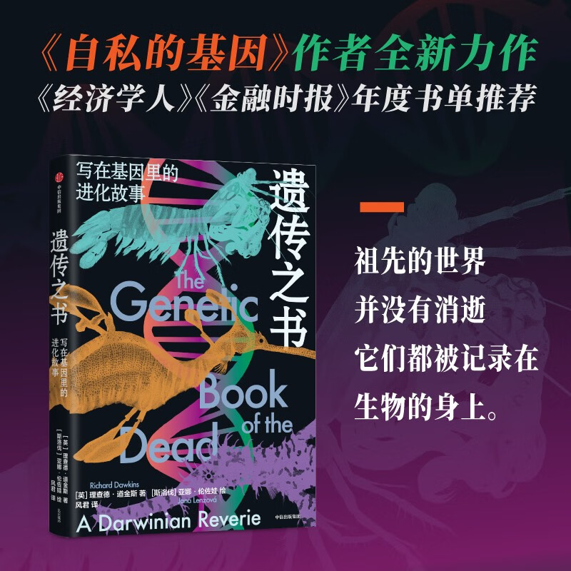 The Book of Heredity The Story of Evolution Written in the Genes by Richard Dawkins The Selfish Gene The author's new work Genetics Evolution of Organisms Genes Extended Phenotype The Blind Watchmaker Climbing the Impossible Mountain Recommended Popular Science Books by CITIC Press