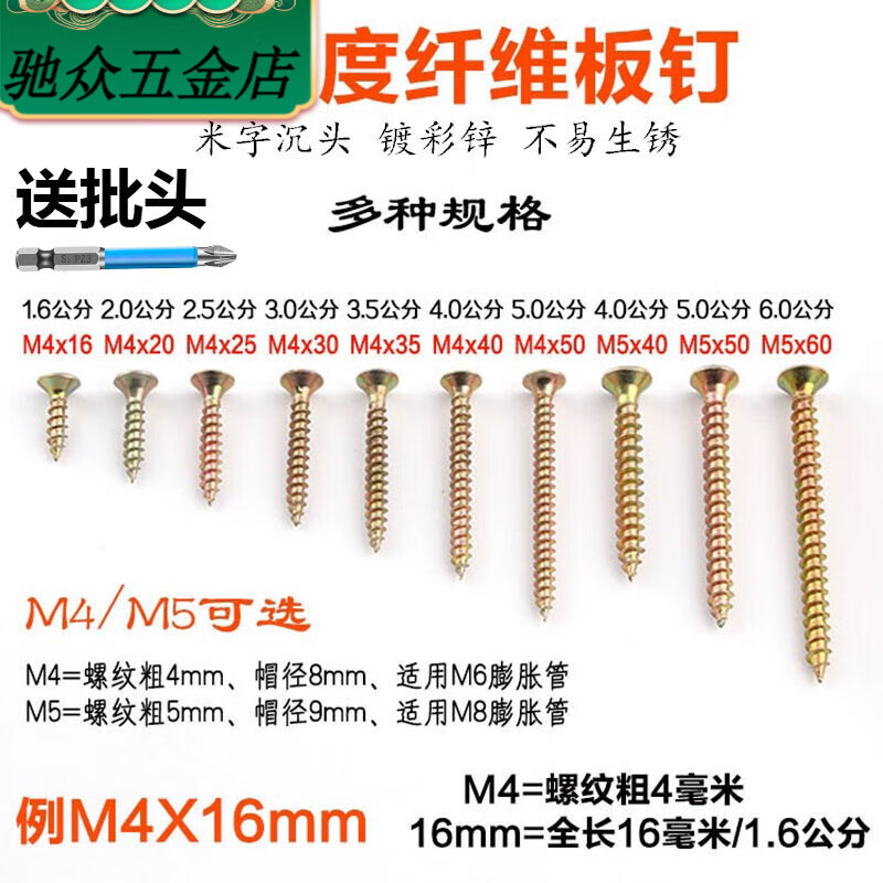 An Junsheng's hardened M4M5 fiberboard nails, galvanized cross self-tapping nails, high-strength self-tapping screws, countersunk head wallboard nails, rice-shaped nails, 5 catties bag, special bit 3*16mm, special size