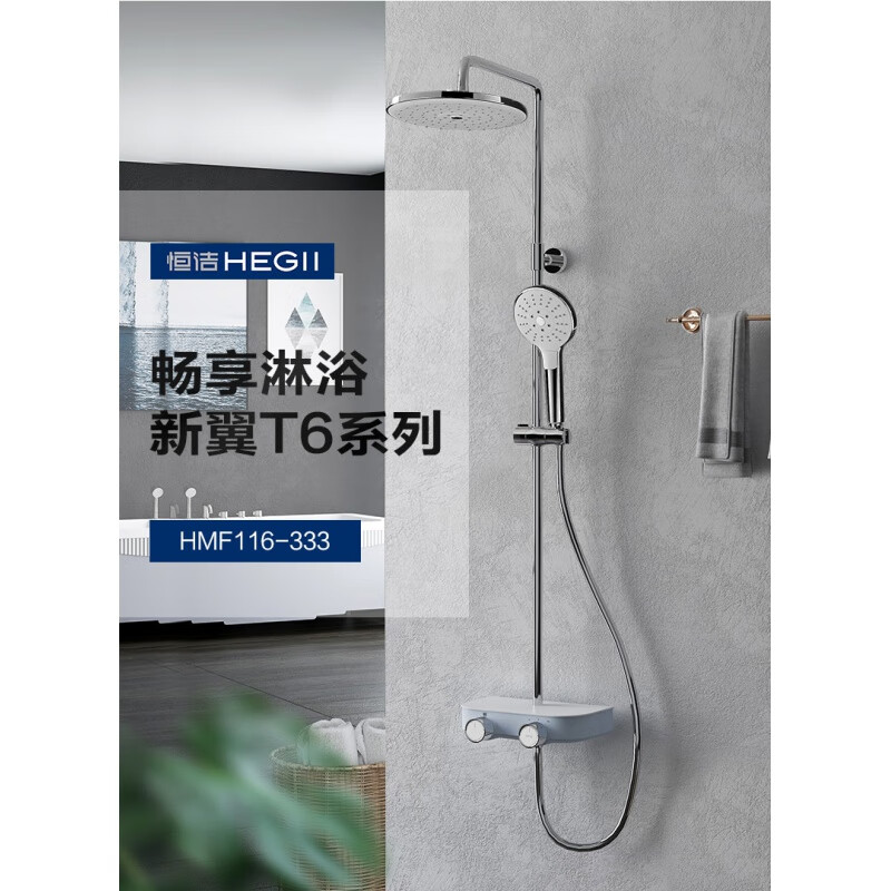 Hengjie (HEGII) HMF116-333 shower shower set bathroom new wing T6 storage Zunyi Xiangjiang Commercial