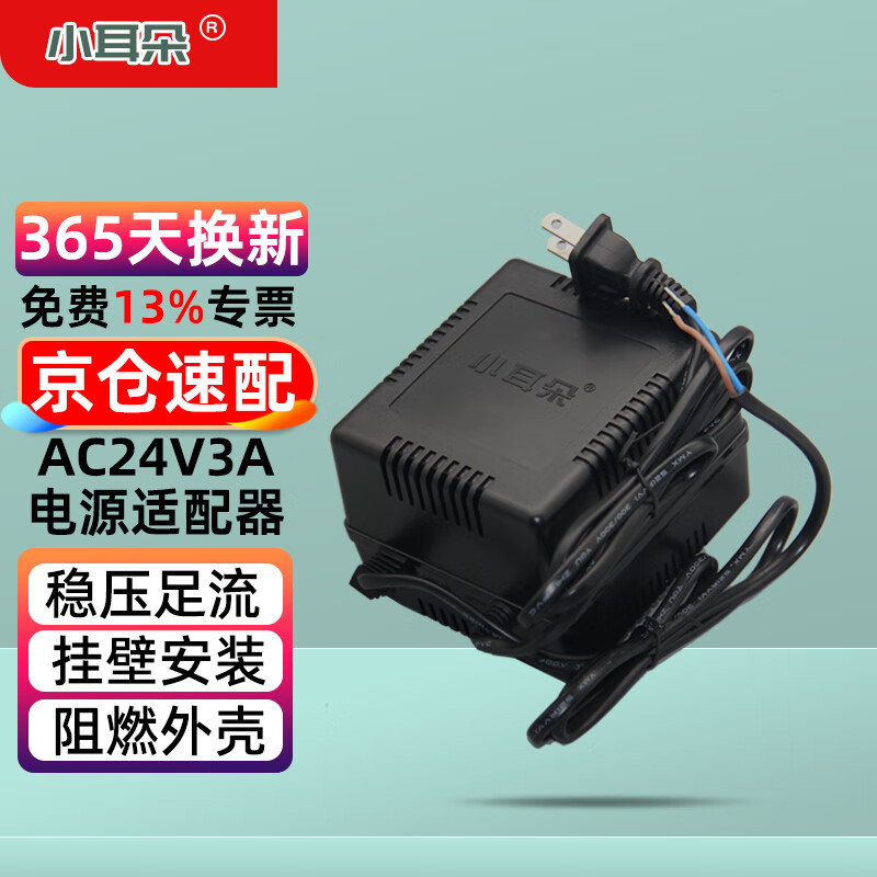 Little ears AC24V3A ball machine AC power adapter 220V to AC24V voltage regulator switching power supply camera indoor HMQ-SM2403