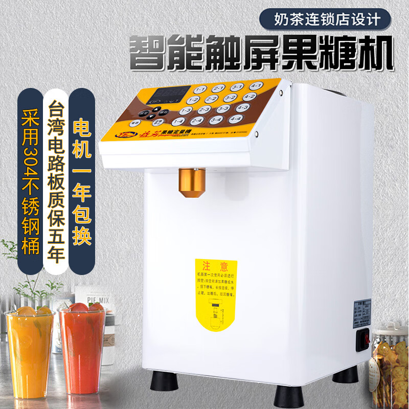 Yifang fructose machine commercial milk tea shop special equipment microcomputer automatic fructose machine 16 keys white pure copper sugar spout 304 stainless steel
