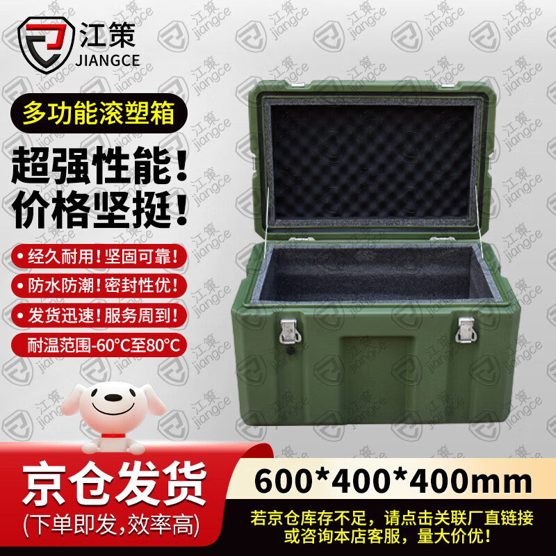 Jiangce rotational molding box 600*400*400mm XTC storage and transportation box equipment equipment box airdrop box 25 new