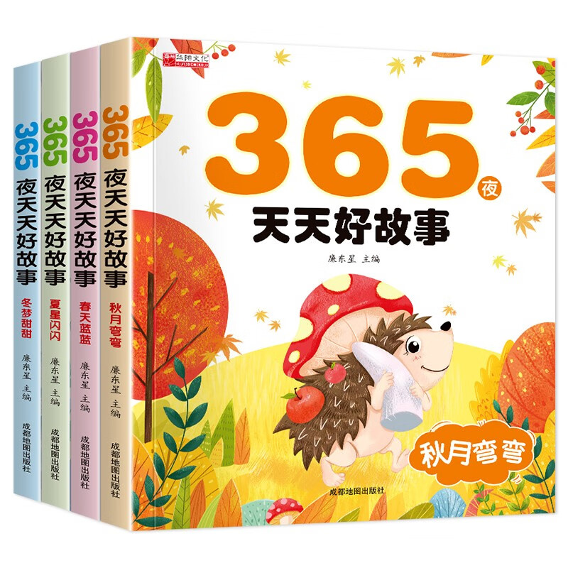 Baby bedtime children's story book (4 volumes in total) 1-3 years old, 3-6 years old, 365 Night Fairy Tales, Childhood Idiom Stories, Early Education with Pictures, Parent-child Reading, Picture Books