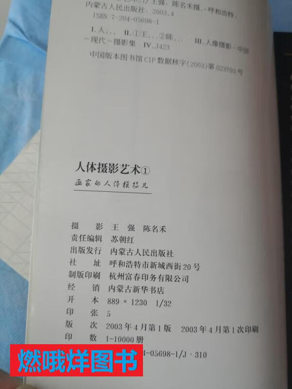 Second-hand book - Human Body v Photography Art Painter's Human Model 1/Large 32×160 pages Standard