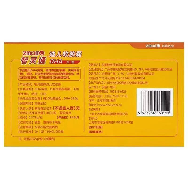 Zhilingtong Zhilingtong brand Dier soft capsule DHA algae oil for infants, children, pregnant women and adults 1 box (2 bottles, 90 capsules, valid for 26 years)