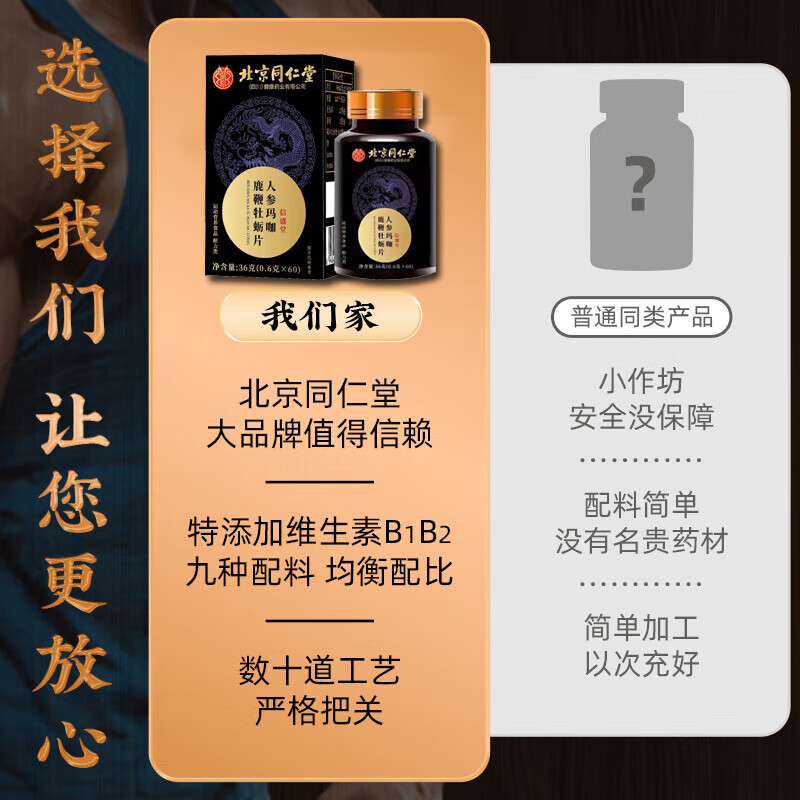 Beijing Tongrentang Deerbian Ginseng Maca Epimedium Extract Middle-aged and elderly people need a fast-hardening and delayed-onset hardening pill when opening a room. Sanli Tablets are used to regulate excessive hand-burning. The golden gun lasts for a long time and hardens men's sexual intercourse. 3 bottles of cycle pack to nourish the kidneys, strengthen impotence, premature ejaculation, sensitive ejaculation, fast and long-lasting.