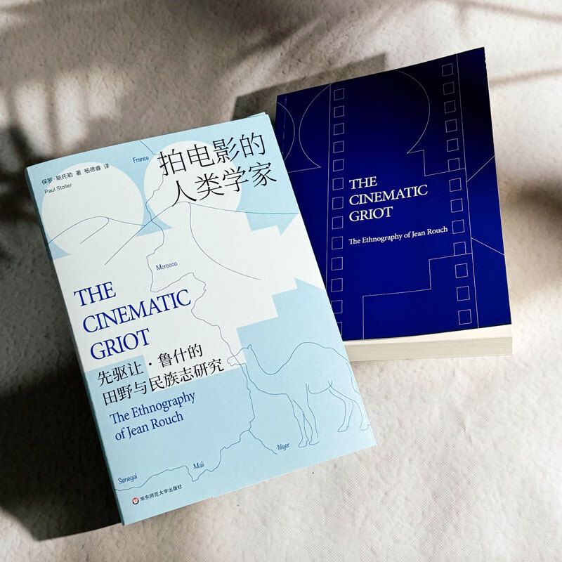 The field and ethnographic research of film-making anthropologist and pioneer Jean Rouch (The Mint Experiment)