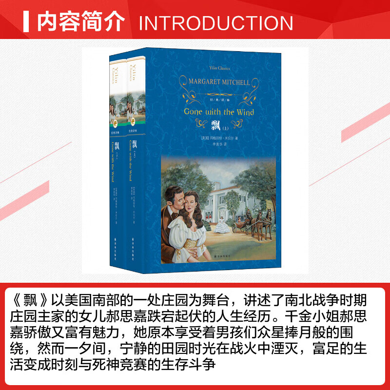 Gone with the Wind, a complete set of 2 volumes, hardcover, fully translated and unabridged version, the original novel 