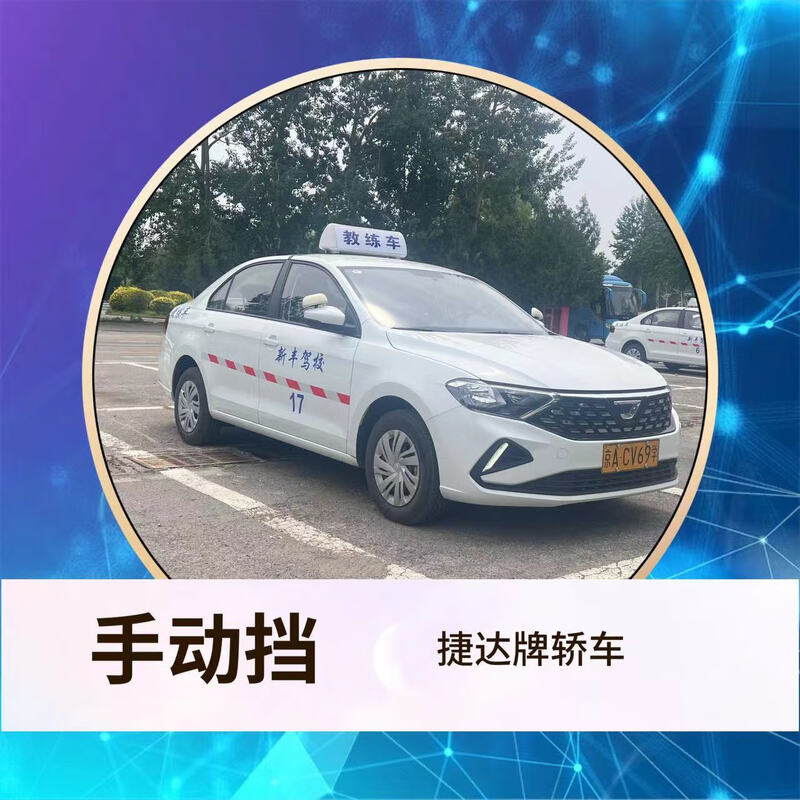 Manual transmission C1, one person, one car, all-week classes for free learning