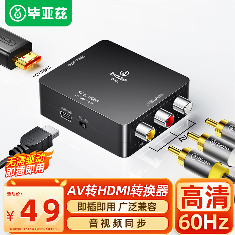 Biaz AV to HDMI cable converter 3RCA lotus head to HDMI adapter USB power supply AV interface conversion cable game console set-top box DVD TV
