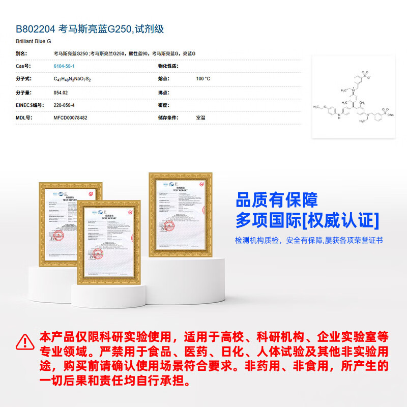 Macklin Coomassie Brilliant Blue G250 CAS 6104-58-1 B802204-5g