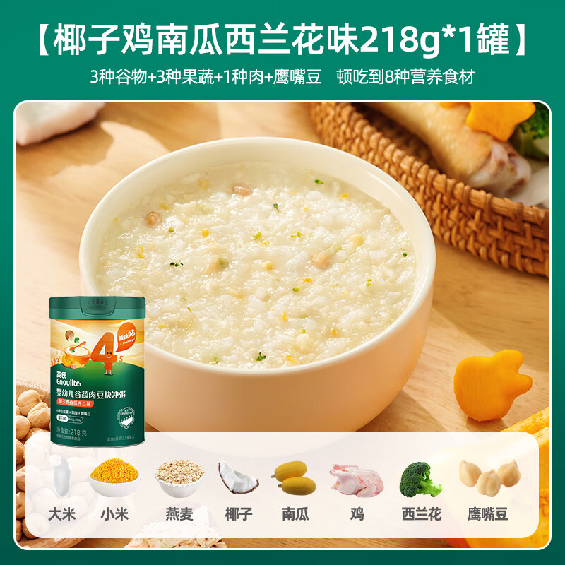 Ying's Infant and Toddler Quick Porridge Coconut Chicken Pumpkin Flavor 218g Baby Complementary Food Porridge Baby Nutritional Porridge 10 Months+