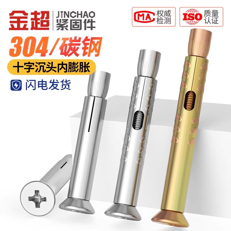 Jinchao national standard 304/201 stainless steel cross countersunk head internal expansion screw flat head bolt pull implosion MM6M8M10M12 M6*90 (2 pieces) national standard 304