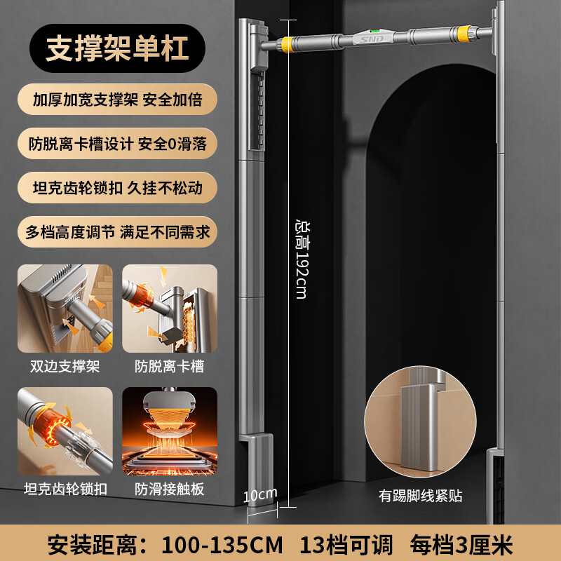 Schneider floor-standing horizontal bar indoor pull-up trainer home punch-free adjustable fitness equipment with skirting - installation distance 100-135CM