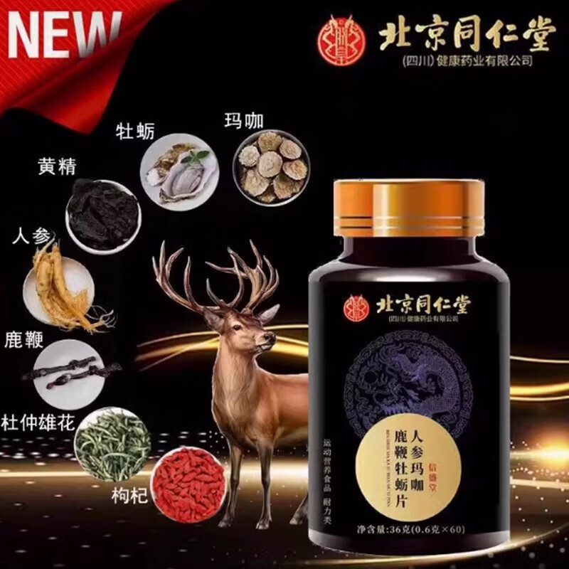Beijing Tongrentang Deerbian Ginseng Maca Epimedium Extract Middle-aged and elderly people need a fast-hardening and delayed-onset hardening pill when opening a room. Sanli Tablets are used to regulate excessive hand-burning. The golden gun lasts for a long time and hardens men's sexual intercourse. 3 bottles of cycle pack to nourish the kidneys, strengthen impotence, premature ejaculation, sensitive ejaculation, fast and long-lasting.