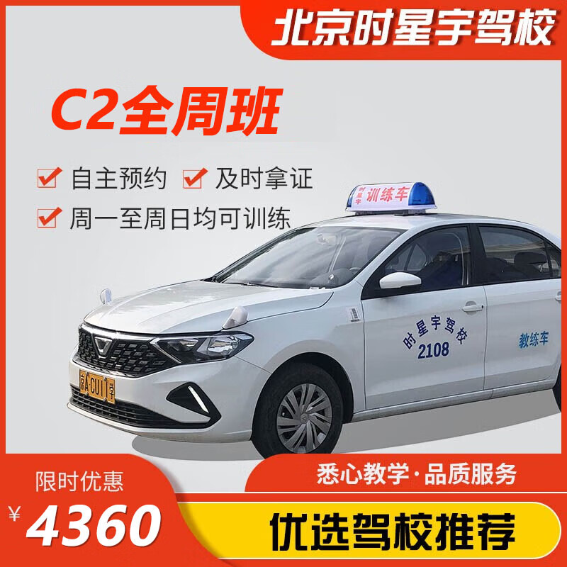 Driving You Beijing Shixingyu Driving School Official Direct Training C D Free Training Time Driving Learning and Driving Test C2 Full Weekly Class