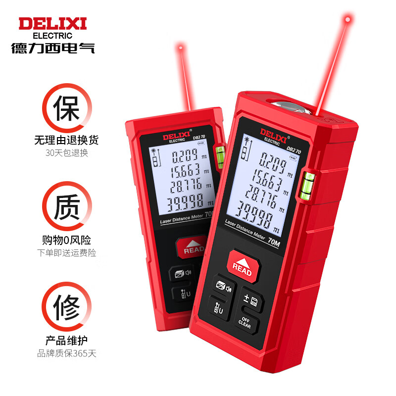 Delixi electrical distance meter high-precision handheld laser room measuring instrument household electronic ruler DB2 series single level bubble 50 meters