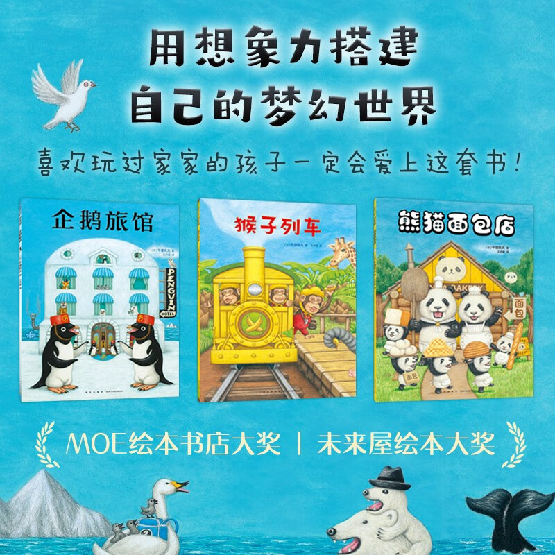 Penguin Hotel Series (3 volumes in total) Penguin Hotel, Monkey Train, Panda Bakery, Imagination Thinking Exercise, Detailed Observation, Grand Prize Picture Book 2~6, 1st to 2nd level, 1st to 2nd level, 1st to 2nd level, 1st to 2nd level, 1st to 2nd level