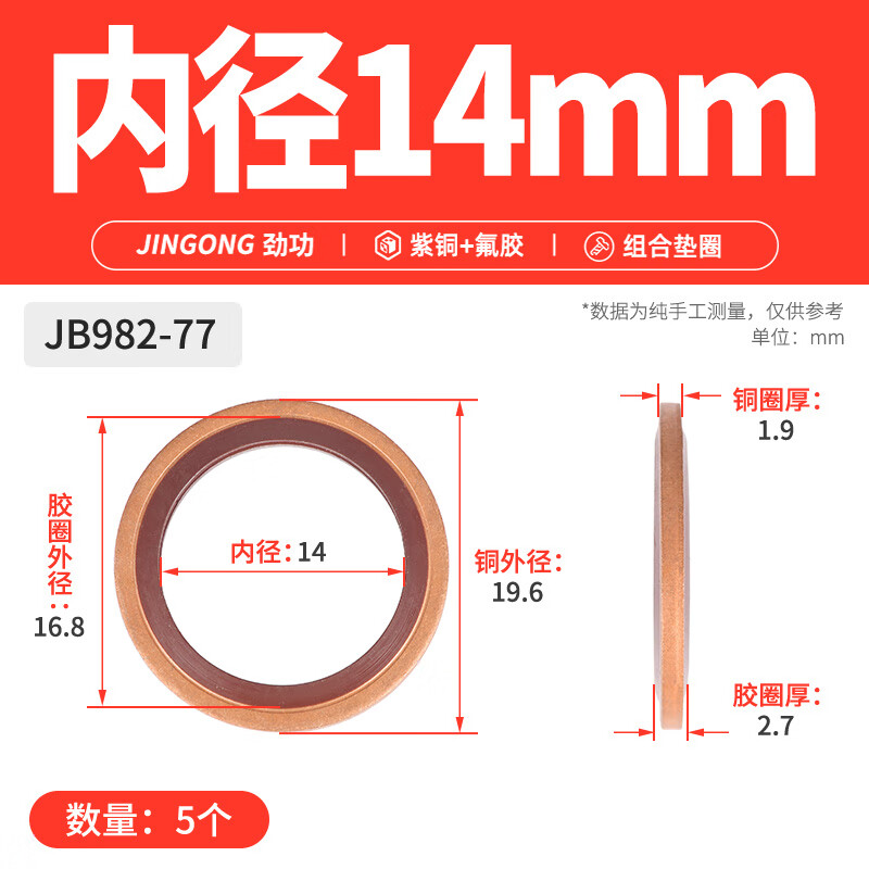 Jinggong (JINGGONG) copper fluorine rubber combination gasket JB982-77 quenched nitrile O-ring seal oil seal plate with high temperature resistance 6-60mm inner diameter 14mm (5 pieces)